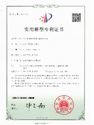 一種具有防火散熱功能的配電柜實(shí)用新型專利證書(shū)