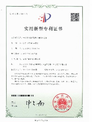 一種具有高效散熱功能的配電箱實(shí)用新型專利證書(shū)