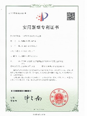 一種煤礦井下用高壓配電箱實(shí)用新型專利證書(shū)